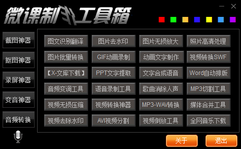 软件截图