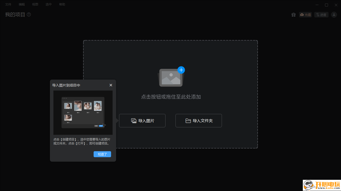 使用教程截图3