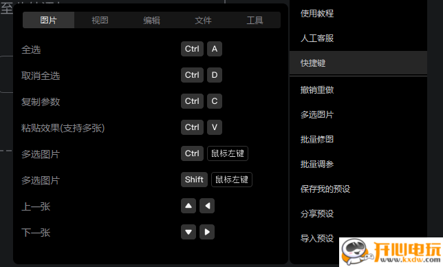 使用教程截图4