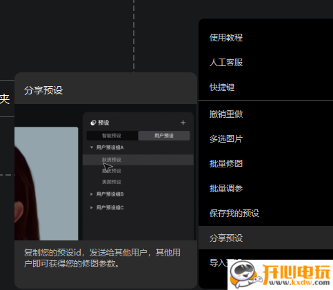 使用教程截图8