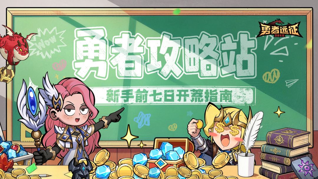 新手攻略