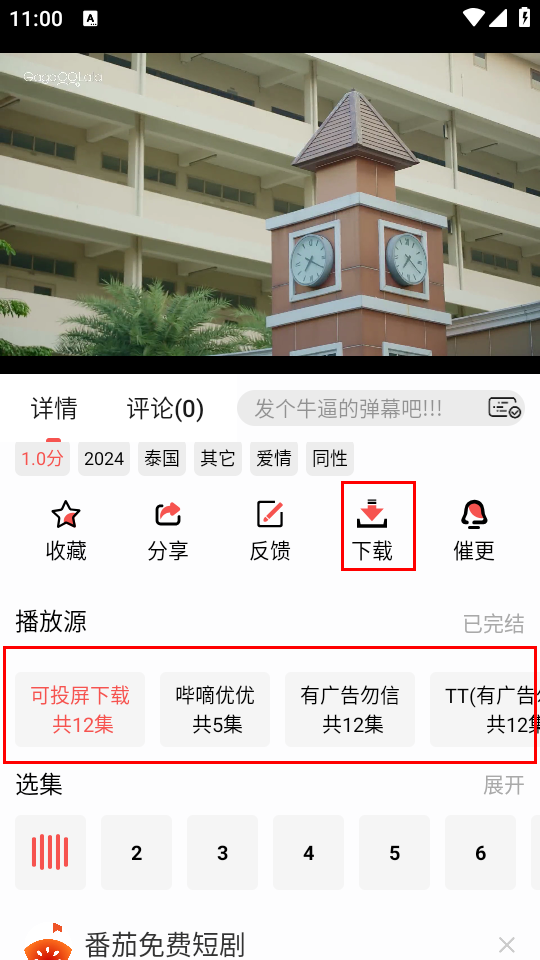 如何使用截图4