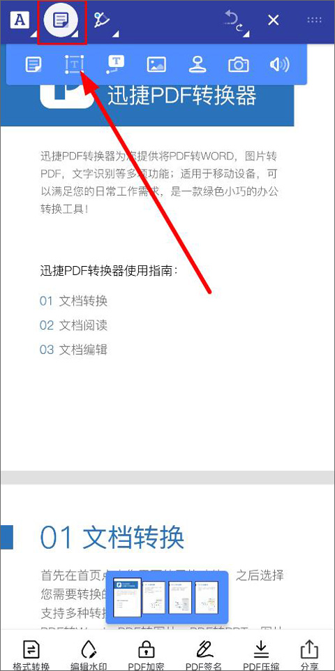 怎么编辑文字截图3