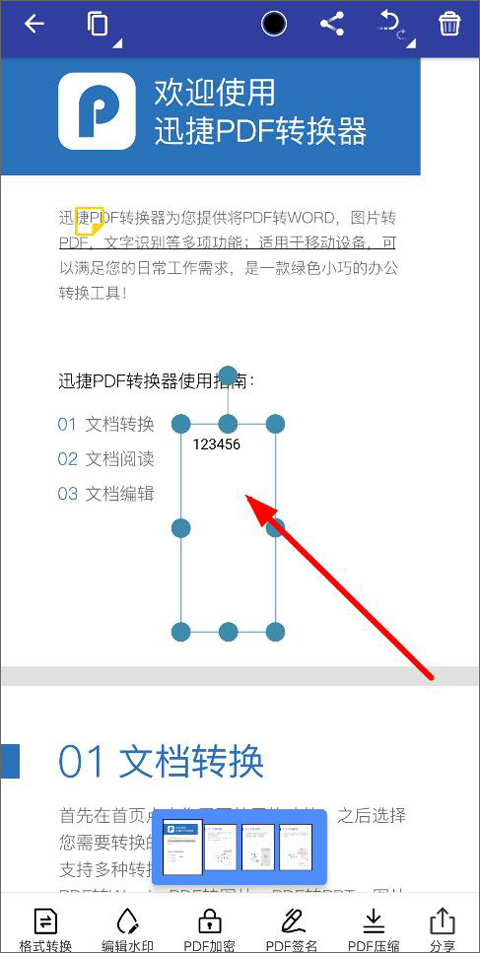 怎么编辑文字截图4