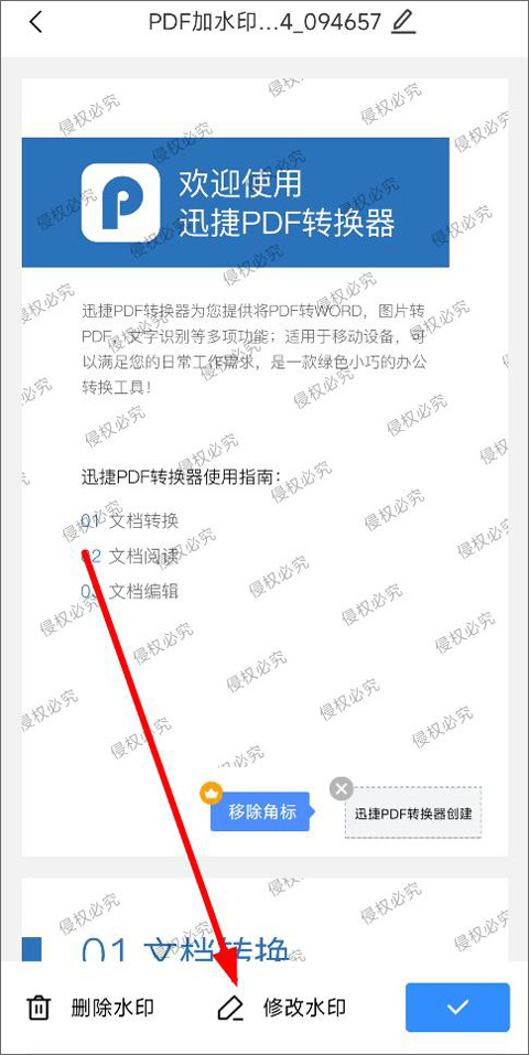 怎么去除水印截图4