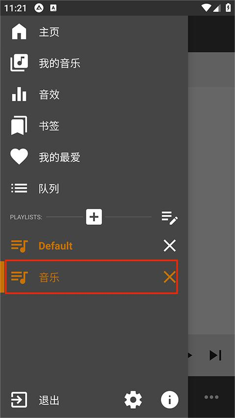 如何添加音乐截图4
