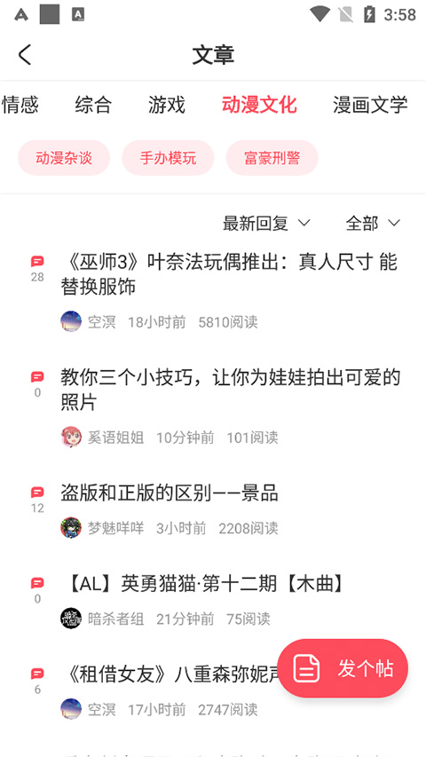 文章区截图3