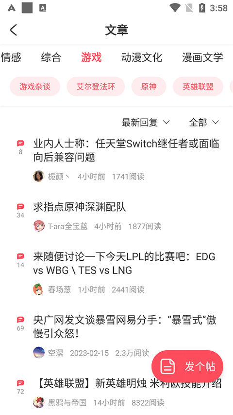文章区截图4