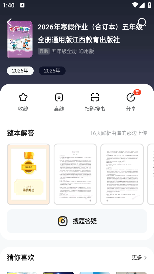 如何搜索题目答案截图4