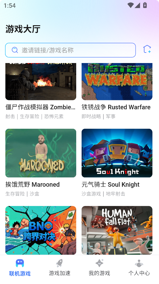 异地联机截图2