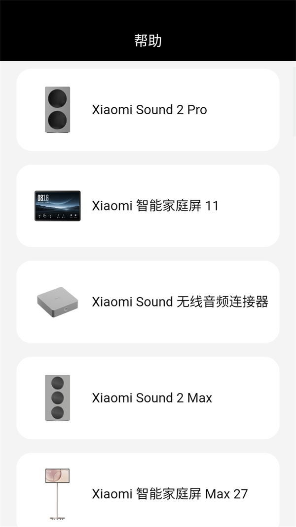 连接音箱方法截图3