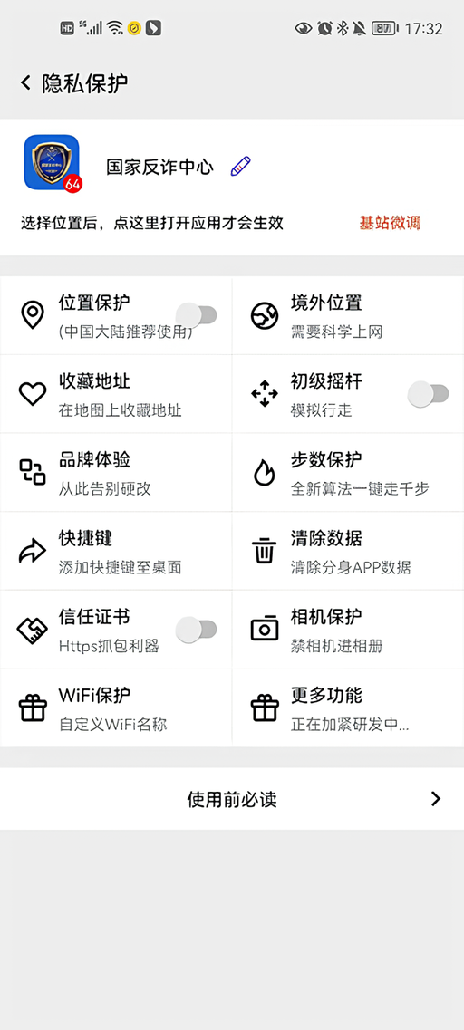 使用教程截图3