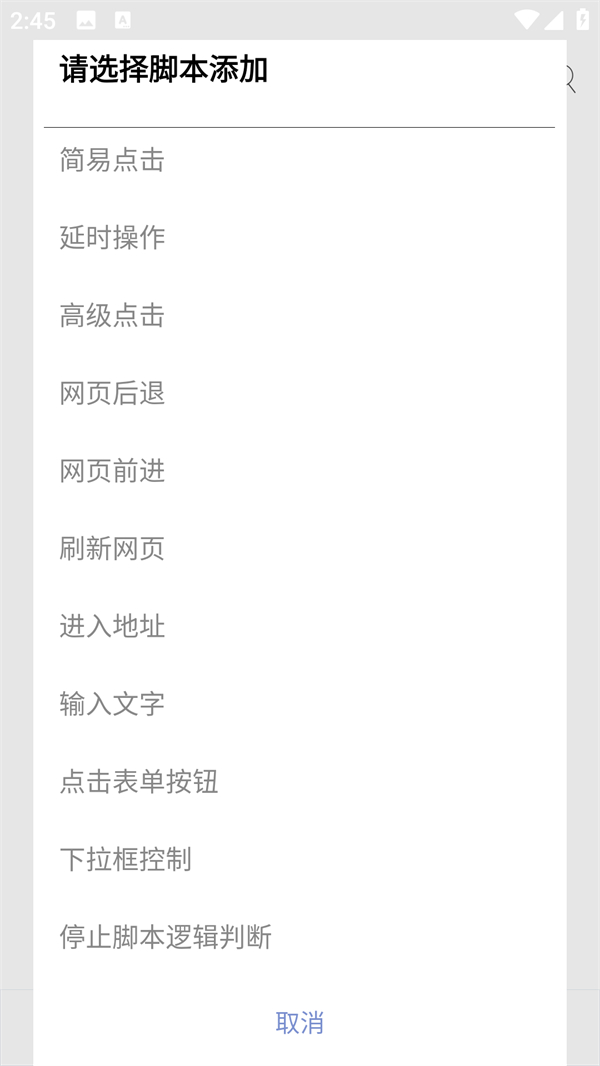 添加脚本4