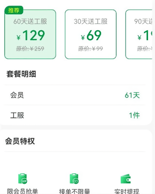 抢单教程截图2