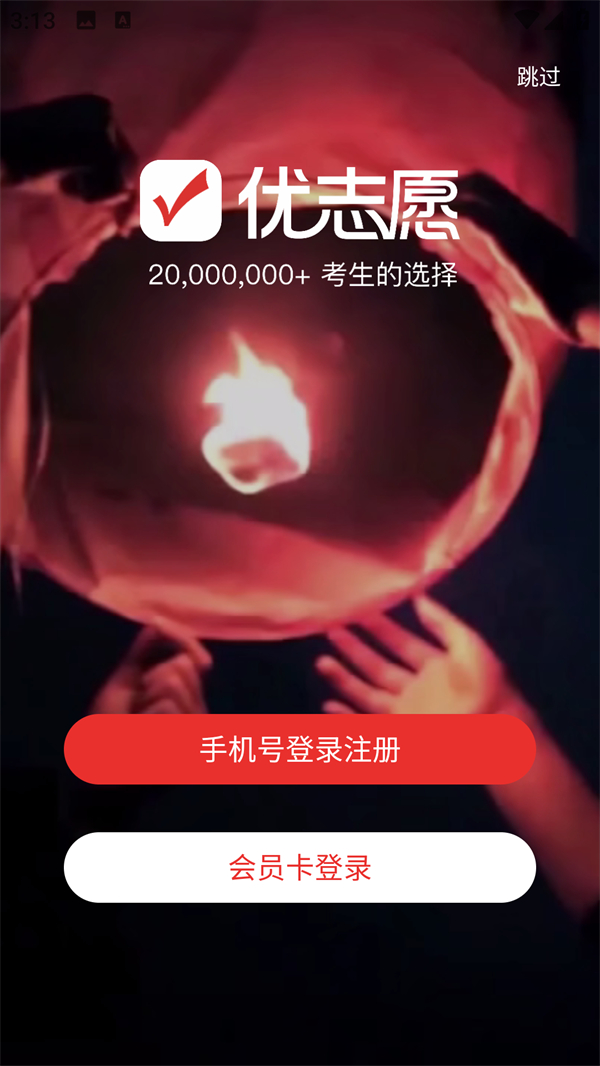 填写志愿1