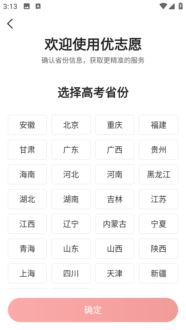 填写志愿2