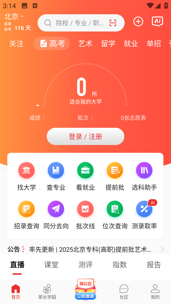 填写志愿3