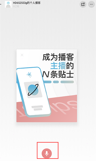 怎么上传音频截图5