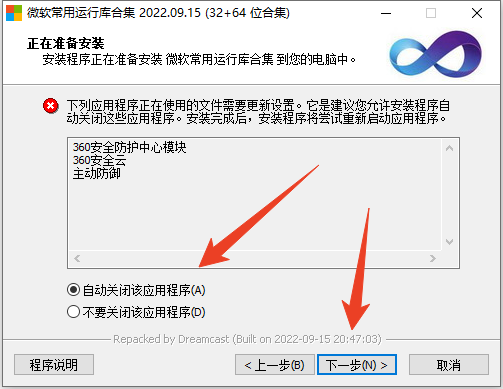 安装步骤截图3
