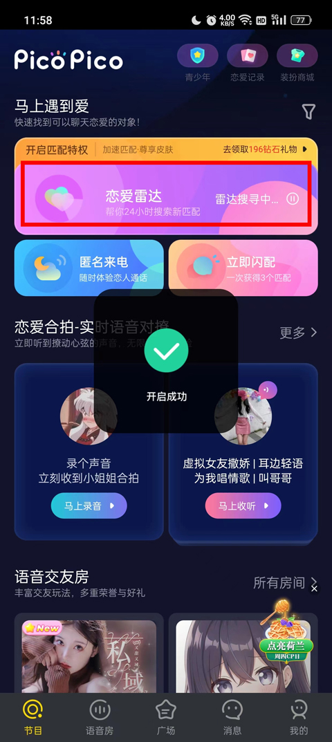 怎么匹配截图2