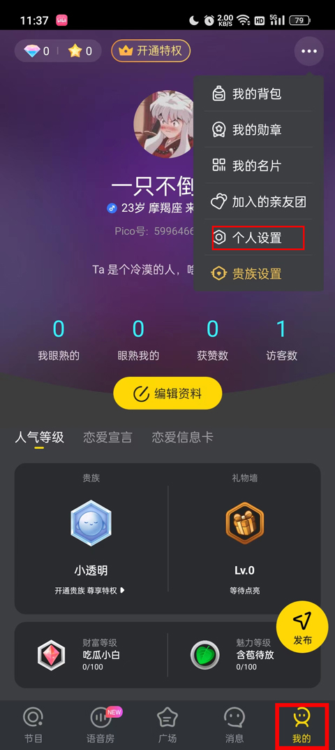 怎么玩截图1