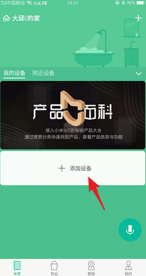 怎么添加设备截图2