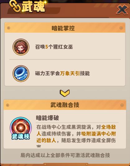 武魂融合攻略2
