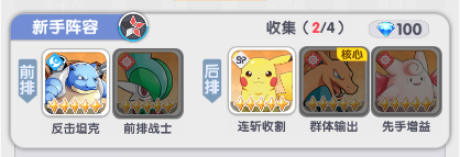 新手阵容
