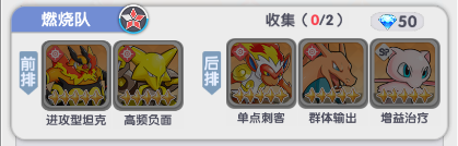 燃烧队