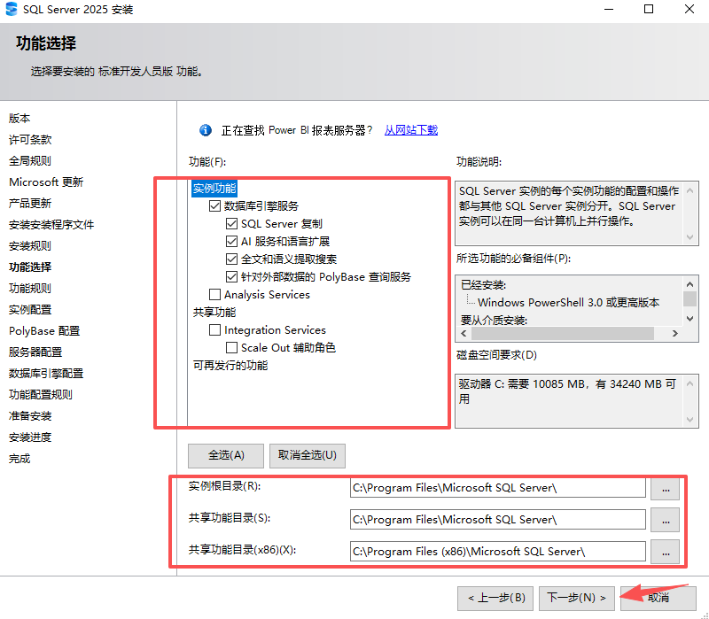 安装教程截图7