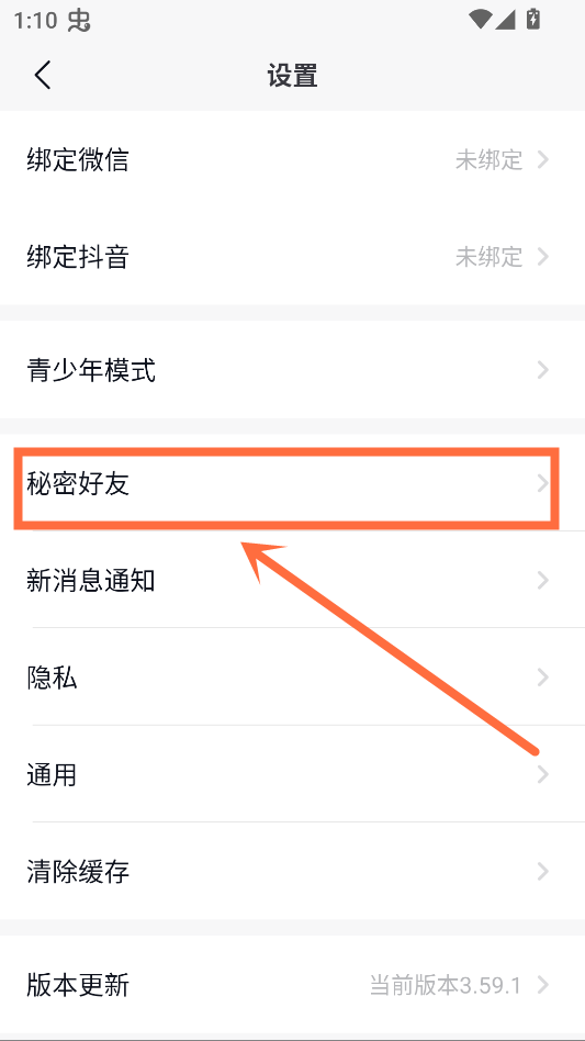 秘密好友教程截图2