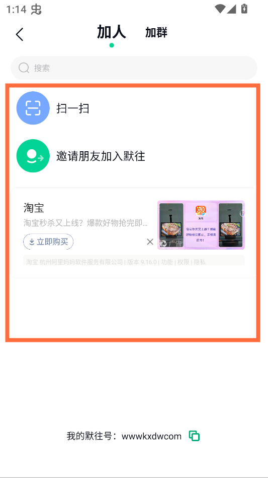 添加好友截图3