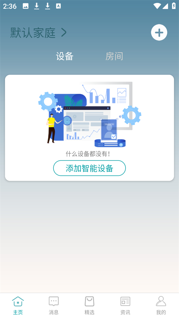 添加设备1