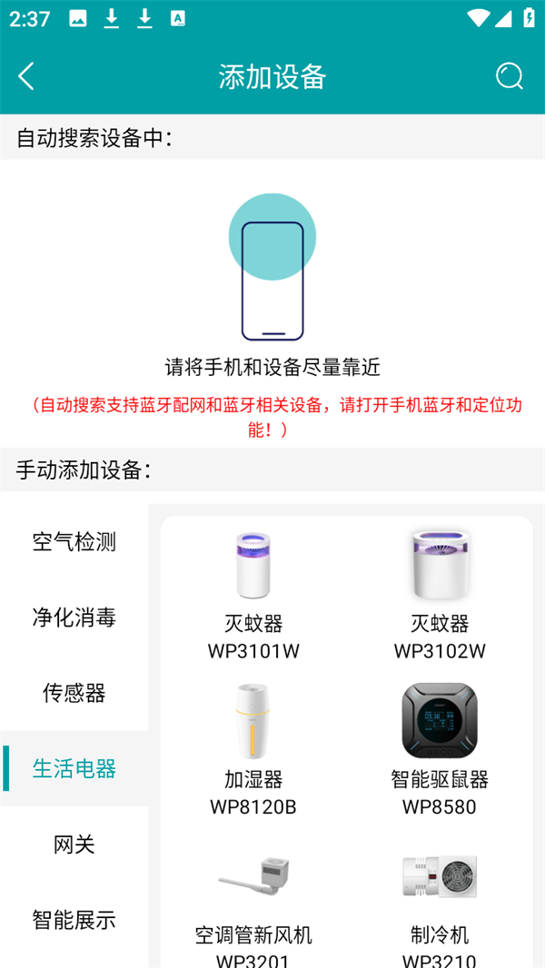 添加设备2