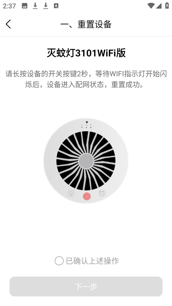 添加设备3