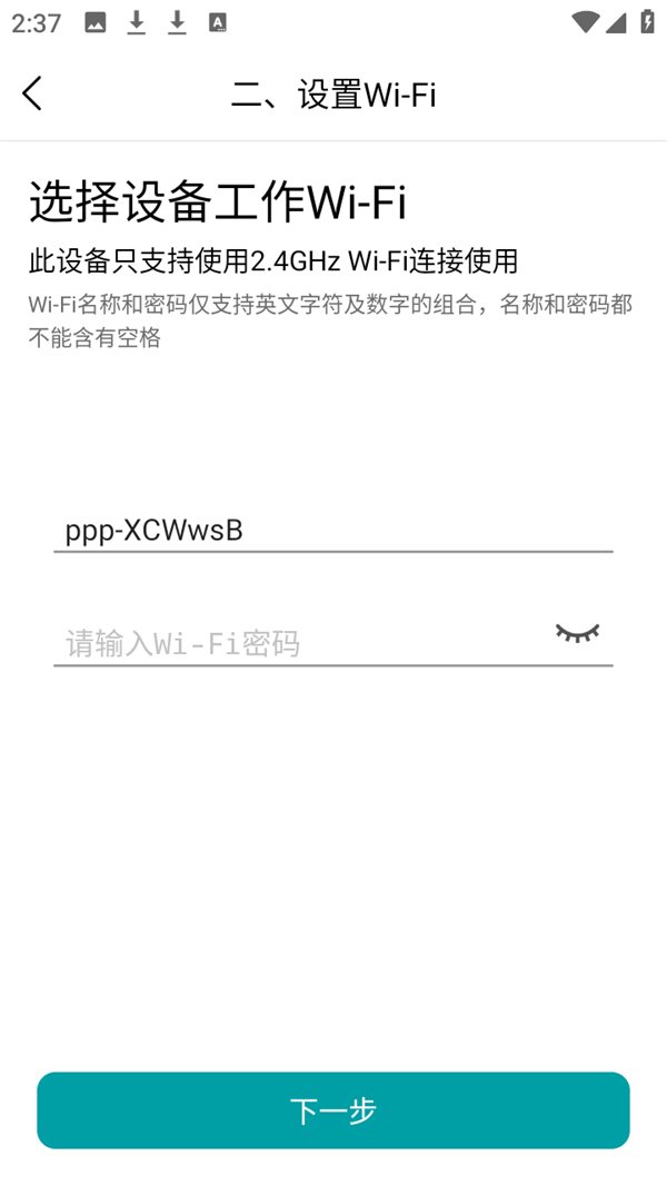 添加设备4