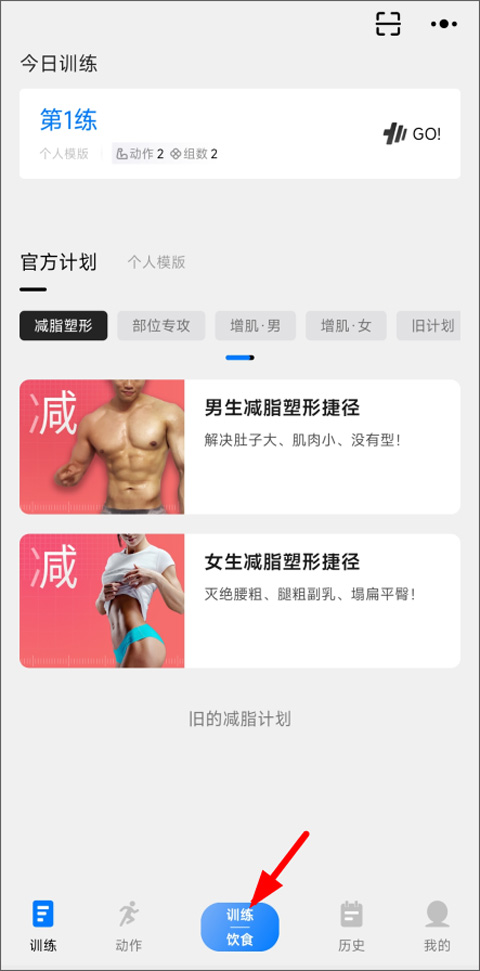 怎么添加计划截图1