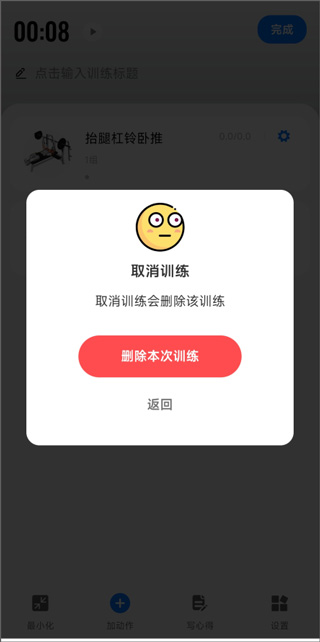 怎么删除已安排的计划截图4