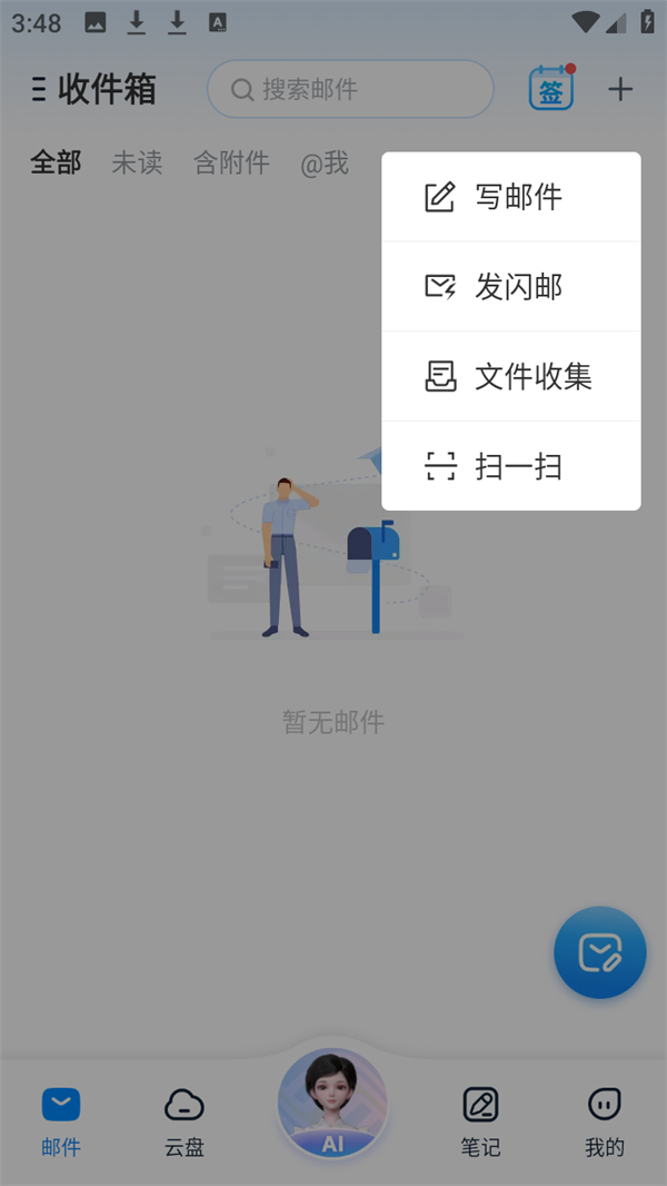 怎么发邮件3