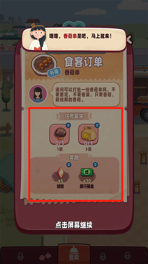 游戏攻略截图2