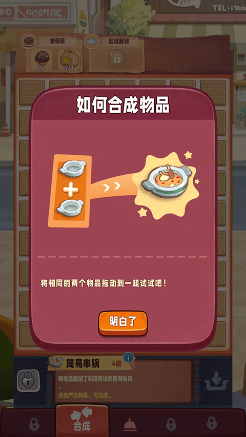 游戏攻略截图5