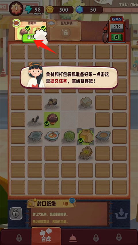 游戏攻略截图7