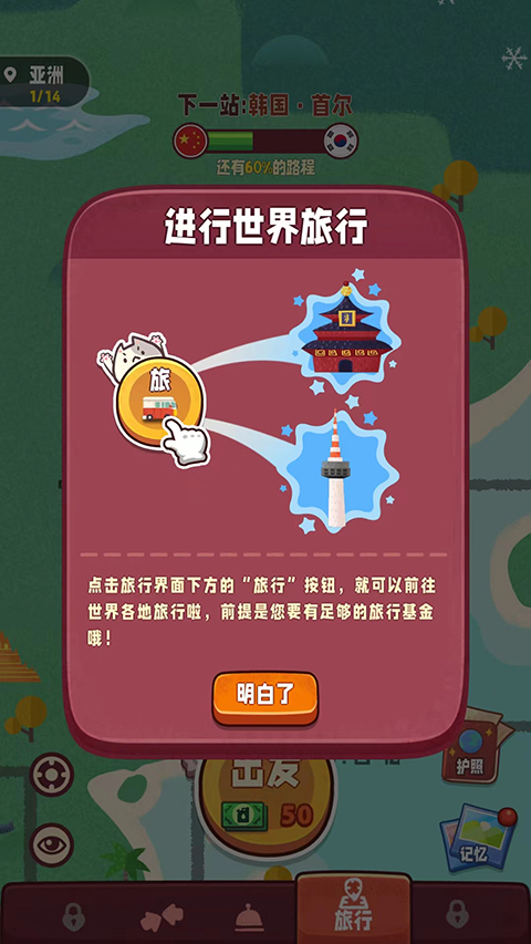 游戏攻略截图13
