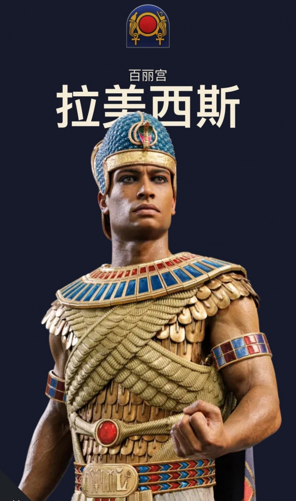 拉美西斯