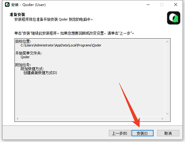 安装教程截图4