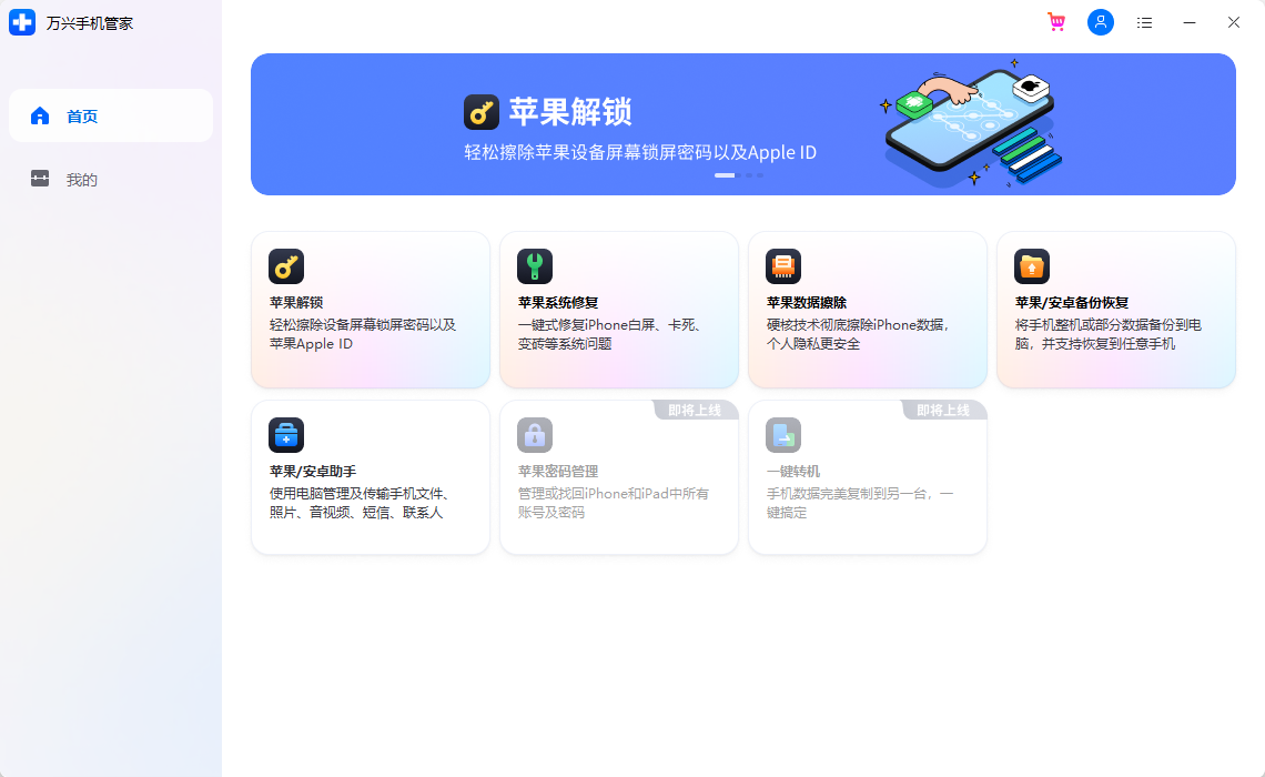 苹果解锁方法截图1