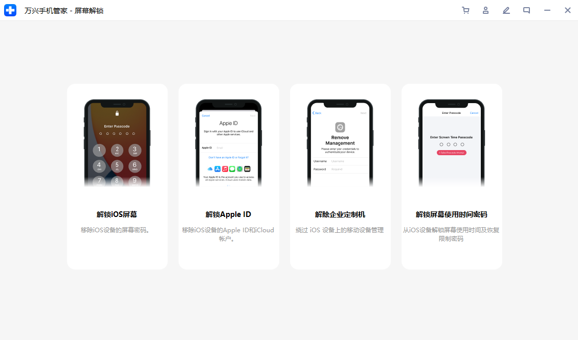 苹果解锁方法截图2