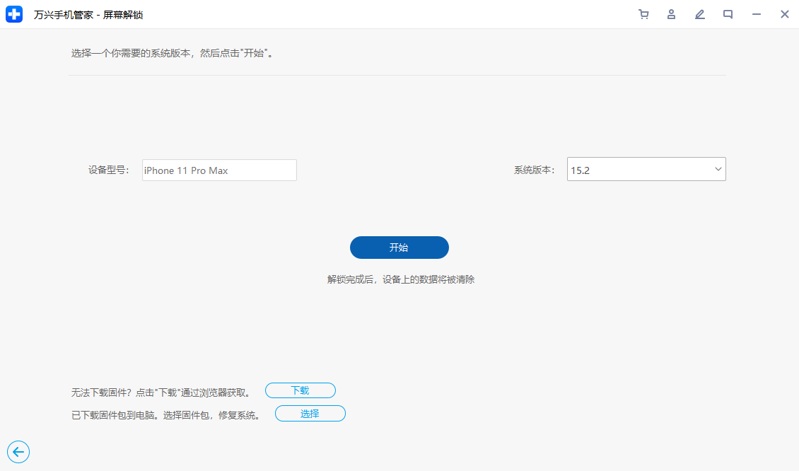 苹果解锁方法截图4