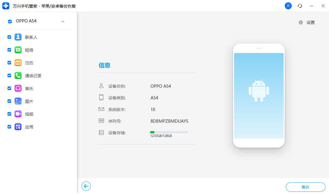 备份 Android 手机教程截图2