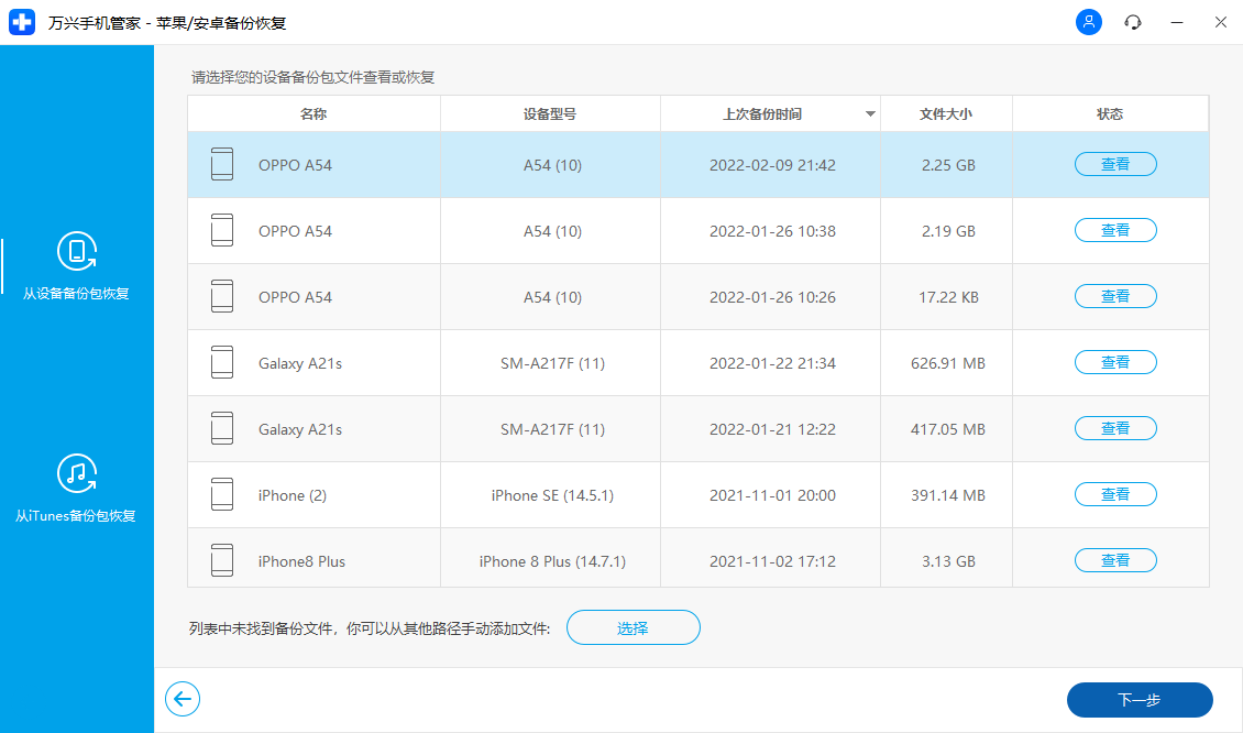 备份 Android 手机教程截图3